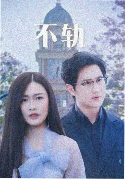 戏剧影视年代剧城南旧戏院海报